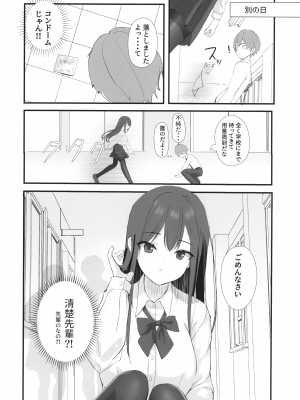 [47sp. (高階聖人)] 清楚先輩性欲つよい_03