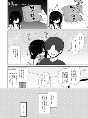 [いづれ] 勝手に住みついてる陰キャ幽霊のカラダを好き勝手する話2 [DL版]_35