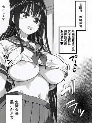 [ももみ屋] 生徒会長まん使っていいですか？[DL版]_02