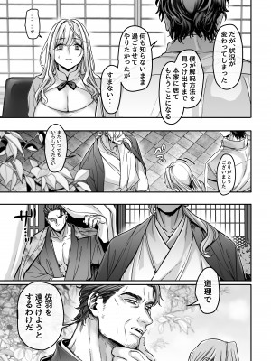 [ヨールキ・パールキ (露々々木もげら)] 蜂須賀家のコトリバコ [DL版]_091