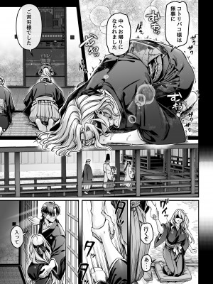 [ヨールキ・パールキ (露々々木もげら)] 蜂須賀家のコトリバコ [DL版]_019