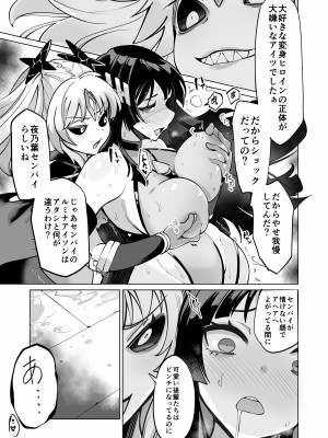[曲線戦線 (はたごや)] 星雲燐姫ルミナアイソン_40