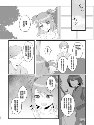[inamics (伊奈見)] おいでませあやかし亭 [中国翻訳] [DL版]_24