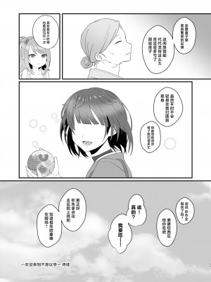 [inamics (伊奈見)] おいでませあやかし亭 [中国翻訳] [DL版]_25