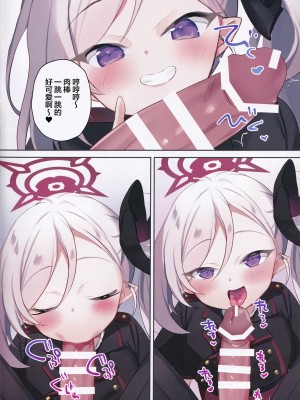 (COMIC1☆25) [(A)C (芳よしゆき)] ムツキのいたずら大作戦 (ブルーアーカイブ)｜睦月的捣蛋大作战 [白杨汉化组]_07
