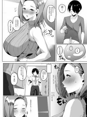 [甘泉少女 (能都くるみ)] 無意識セックスアピールしてくる母さんをボクのデカチンで散々イカせまくった話 [中国翻訳]_oyako_018