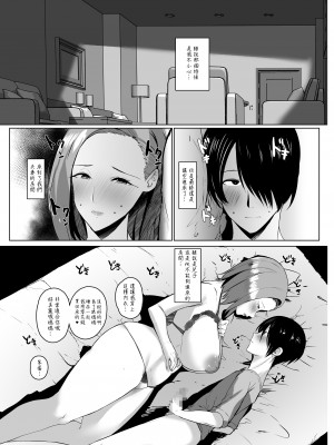 [甘泉少女 (能都くるみ)] 無意識セックスアピールしてくる母さんをボクのデカチンで散々イカせまくった話 [中国翻訳]_oyako_037