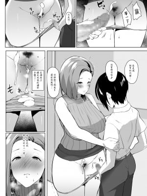 [甘泉少女 (能都くるみ)] 無意識セックスアピールしてくる母さんをボクのデカチンで散々イカせまくった話 [中国翻訳]_oyako_062