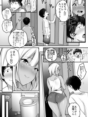 [スーパーイチゴチャン (みさおか)]  セックスクローゼット〜居候ギャルと我が家のトイレで〜 [DL版]_45