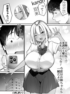 [スーパーイチゴチャン (みさおか)]  セックスクローゼット〜居候ギャルと我が家のトイレで〜 [DL版]_69