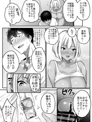 [スーパーイチゴチャン (みさおか)]  セックスクローゼット〜居候ギャルと我が家のトイレで〜 [DL版]_12