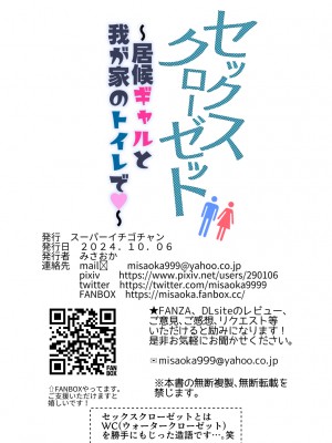 [スーパーイチゴチャン (みさおか)]  セックスクローゼット〜居候ギャルと我が家のトイレで〜 [DL版]_70