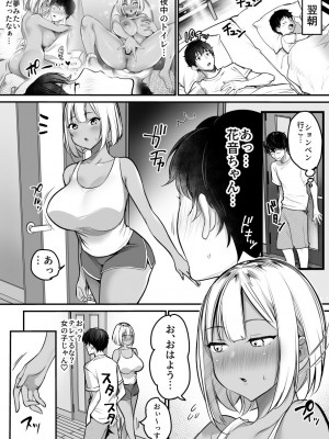 [スーパーイチゴチャン (みさおか)]  セックスクローゼット〜居候ギャルと我が家のトイレで〜 [DL版]_32