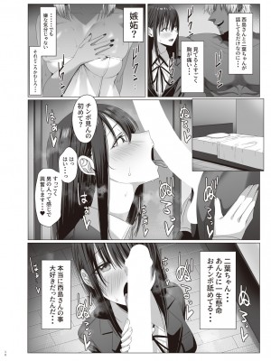 [COMPLEX (防波堤)] 続・汚れた白さを何と呼ぶ？ [DL版]_10