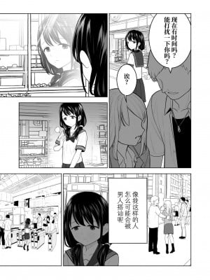 [みつ目のみつ豆 (よいころがし)] 私だって男の人を惹きつけたい [中文] [ミッケのニラ]_004