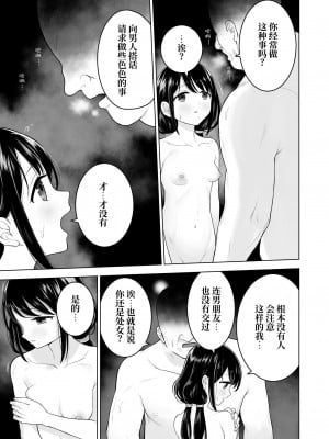 [みつ目のみつ豆 (よいころがし)] 私だって男の人を惹きつけたい [中文] [ミッケのニラ]_012