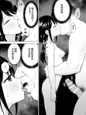 [みつ目のみつ豆 (よいころがし)] 私だって男の人を惹きつけたい [中文] [ミッケのニラ]_014
