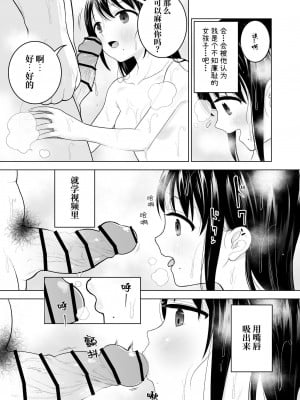 [みつ目のみつ豆 (よいころがし)] 私だって男の人を惹きつけたい [中文] [ミッケのニラ]_033
