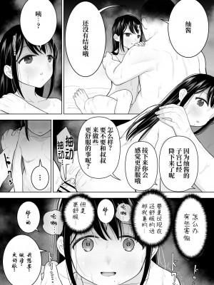 [みつ目のみつ豆 (よいころがし)] 私だって男の人を惹きつけたい [中文] [ミッケのニラ]_059