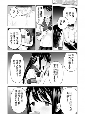 [みつ目のみつ豆 (よいころがし)] 私だって男の人を惹きつけたい [中文] [ミッケのニラ]_073