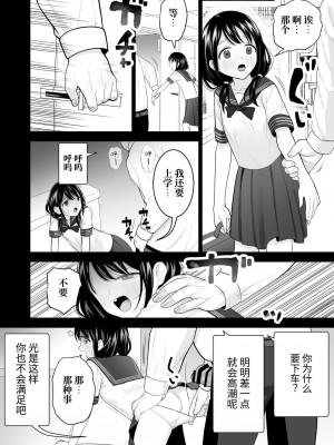 [みつ目のみつ豆 (よいころがし)] 私だって男の人を惹きつけたい [中文] [ミッケのニラ]_077