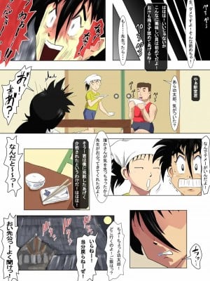 [N-Graphic] 内助の功娘まかりとおる (コータローまかりとおる！)_07_A06L