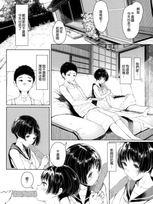 [蔵鴨 (月ノ輪ガモ)] となりの千夏ちゃんR 1-07_028