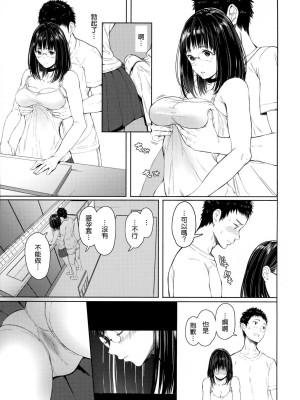 [蔵鴨 (月ノ輪ガモ)] となりの千夏ちゃんR 1-07_036