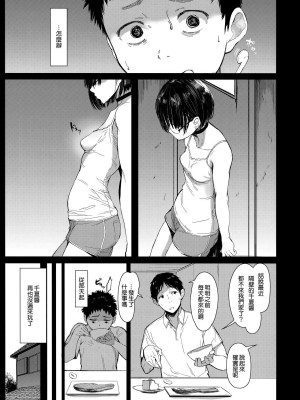 [蔵鴨 (月ノ輪ガモ)] となりの千夏ちゃんR 1-07_055