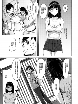 [蔵鴨 (月ノ輪ガモ)] となりの千夏ちゃんR 1-07_077