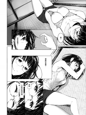 [蔵鴨 (月ノ輪ガモ)] となりの千夏ちゃんR 1-07_082
