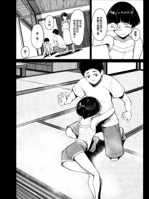 [蔵鴨 (月ノ輪ガモ)] となりの千夏ちゃんR 1-07_092