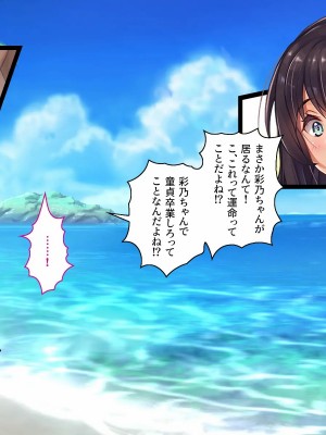 [エアリーソックス・艶 (ロッコ)] 彼女とチャラ男と真夏のアルバイト_244_scene15_03