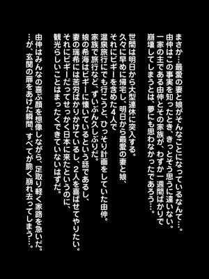 [こっき心 (ロッコ)] 少数民族が我が家にやってきた～妻と娘を虜にした黒い巨根～_083