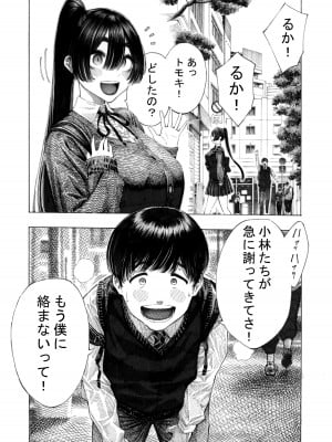 [昼寝屋さん (昼寝)] みがわり!輪姦されルカちゃん [DL版]_02