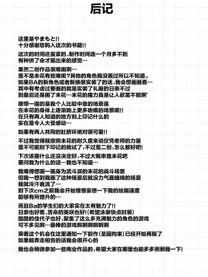 (C104) [めんたいぱぁく (やまもと)] 聖園奉仕 (ブルーアーカイブ)｜圣园侍奉 [欶澜汉化组]_27