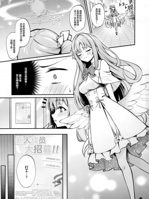 (C104) [めんたいぱぁく (やまもと)] 聖園奉仕 (ブルーアーカイブ)｜圣园侍奉 [欶澜汉化组]_03