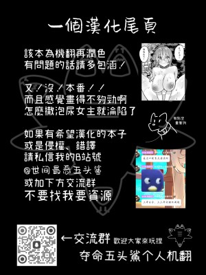[何も分からない (むにこ)] おしえてあげるね。 [夺命五头鲨个人机翻] [DL版]_19