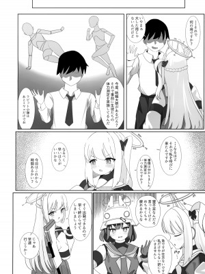 (C104) [白布黒市 (こたに)] 月雪の布 (ブルーアーカイブ)_06
