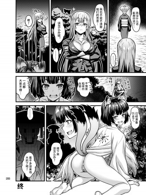 [Steel Mayonnaise (ひぐちいさみ)] 肉巫女の宴 捌 ～痴濡の雌午～[不咕鳥漢化]_26