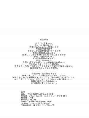 [宥人島 (ド赤)] 今日は逃がしませんよ 先生 (ブルーアーカイブ) [中国翻訳] [DL版]_23