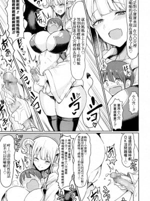 [もつあき] 天使のような悪魔か 悪魔のような悪魔か (ガールズフォーム Vol.16) [Banana手工漢化] [DL版]_20