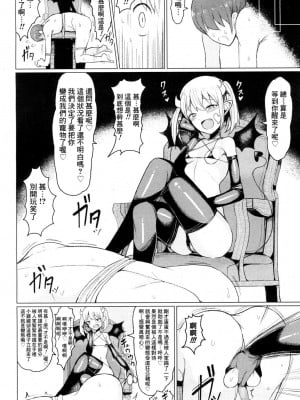 [もつあき] 天使のような悪魔か 悪魔のような悪魔か (ガールズフォーム Vol.16) [Banana手工漢化] [DL版]_05