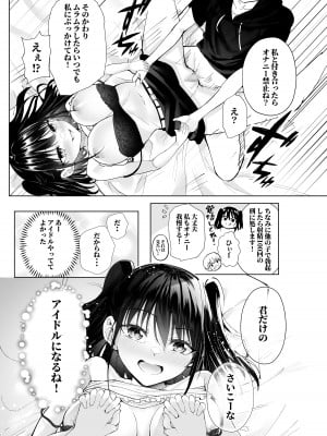 [NATA凸凹] 君だけのアイドル_24