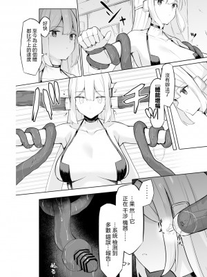 [海洋牧草地(仮) (赤ウシ)] 対触手用高性能アンドロイド、敗北する。 [中国翻訳] [DL版]_14
