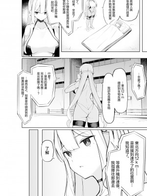 [海洋牧草地(仮) (赤ウシ)] 対触手用高性能アンドロイド、敗北する。 [中国翻訳] [DL版]_12