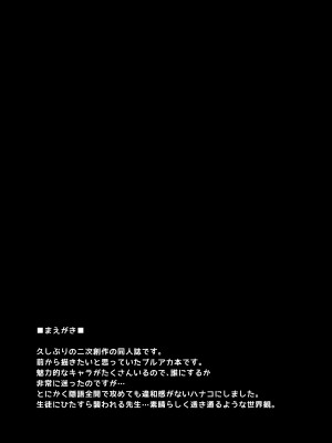[from SCRATCH (じょにー)] セーヘキハーカイブ (ブルーアーカイブ) [DL版]_02