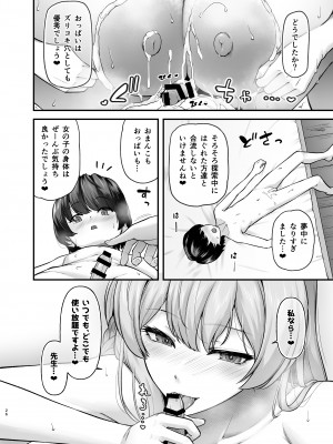[from SCRATCH (じょにー)] セーヘキハーカイブ (ブルーアーカイブ) [DL版]_26