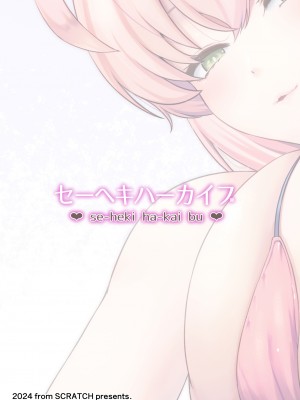 [from SCRATCH (じょにー)] セーヘキハーカイブ (ブルーアーカイブ) [DL版]_30