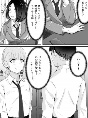 [Island Lagoon (あいらん)] 叔母が同級生で保健室登校がしたい 禁断の性的保健室サービス_04
